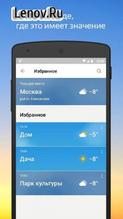 Яндекс Погода v 23.1.2 Mod (No ads)