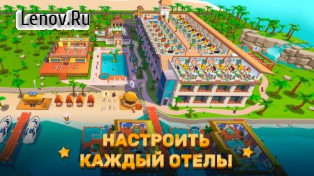 Hotel Empire Tycoon v 2.8 Mod (Unlimited Money)