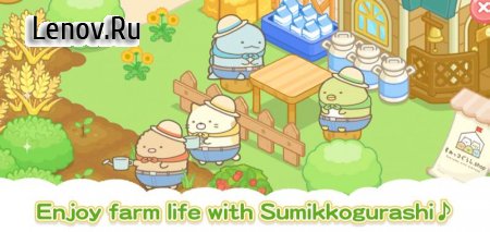 Sumikkogurashi Farm v 4.6.0 Mod (Free items)