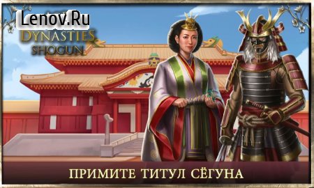 Age of Dynasties: Shogun v 4.0.0 (Mod Money)
