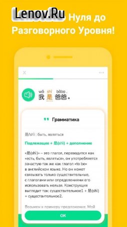 Учим китайский - HelloChinese 5.5.6 Mod (Premium)