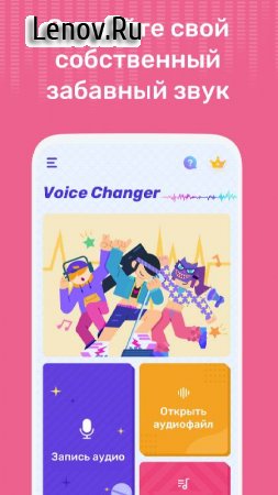 Voice changer v 3.9.5 Mod (Pro)