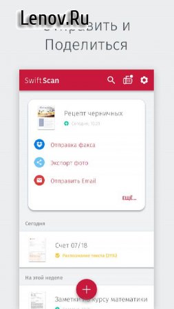 SwiftScan v 8.4.4 Mod (Pro)