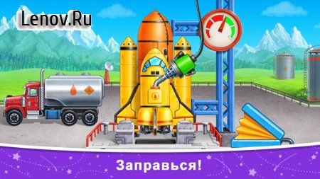 Космос, ракета: игры для детей v 1.0.12 Мод (Без рекламы)