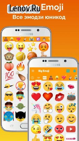 Big Emoji - large emoji for all chat messengers v 12.1.1 Mod (Premium)