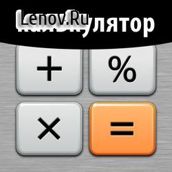 Calculator Plus v 6.4.4 Mod (PRO)