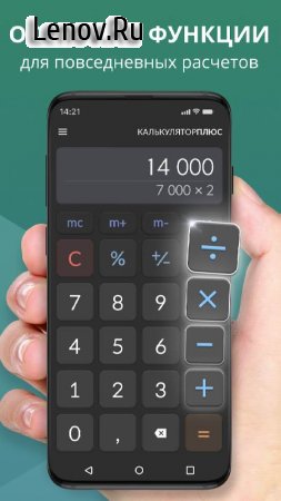 Calculator Plus v 6.4.4 Mod (PRO)