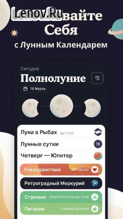 Moonly App: Moon Phases, Signs v 1.0.133 Mod (Unlocked)