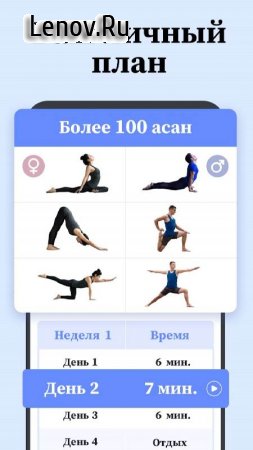Yoga for Beginner - Yoga App v 1.3.5 Mod (Premium)