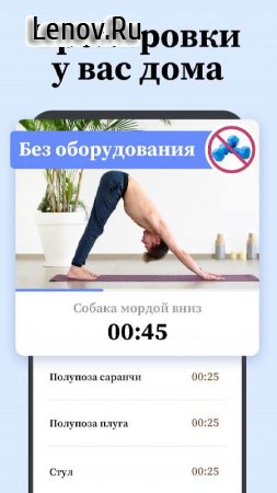 Yoga for Beginner - Yoga App v 1.3.5 Mod (Premium)