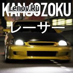 Kanjozoku Racing Car Games v 1.1.7 (Mod Money)