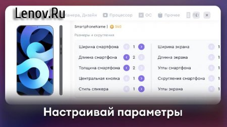 Smartphone Creator Tycoon inc v 1.14 Мод меню