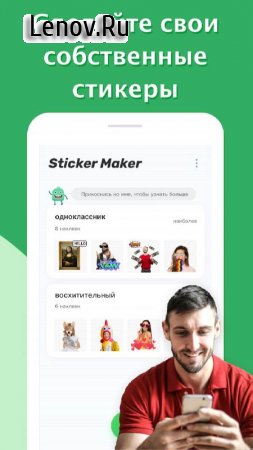 Sticker Maker for WhatsApp v 1.01.41.04.22 Mod (Unlocked)