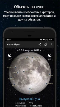 Phases of the Moon Pro v 6.7.1  ( )