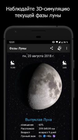 Phases of the Moon Pro v 6.7.1  ( )