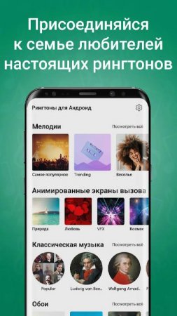 Ringtones for Android v 15.3.2 Mod (Premium)