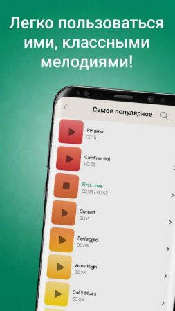 Ringtones for Android v 15.3.2 Mod (Premium)