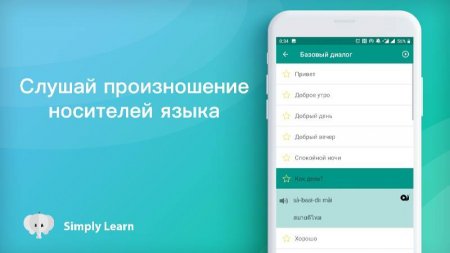 Simply Learn Languages v 5.0.0 Mod (Premium)