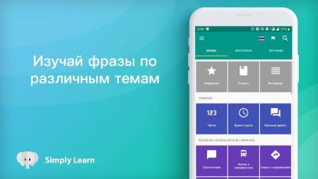 Simply Learn Languages v 5.0.0 Mod (Premium)