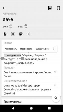 Dictionary & Translator v 27.3.0 Mod (Premium)