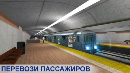Subway Train Simulator v 0.9.8 (Mod Money)