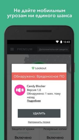 Lookout Life - Mobile Security by F-Secure v 10.51.3-74326b4 Mod (Unlocked)
