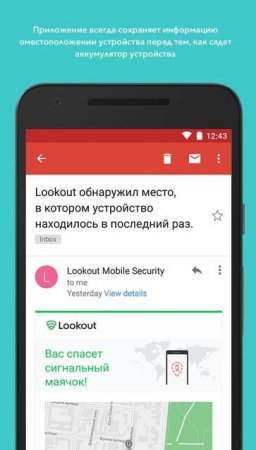 Lookout Life - Mobile Security by F-Secure v 10.51.3-74326b4 Mod (Unlocked)