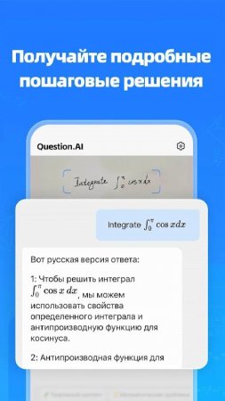 Question.AI - Chatbot&Math AI v 2.1.0 Mod (Unlocked)