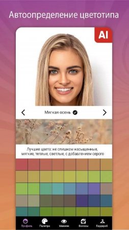 Color Analysis - Dressika v 1.8.5 Mod (Premium)
