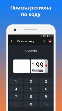 Russia All area codes, Traffic police fines v 9.00.33 Mod (Unlocked)