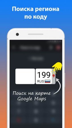 Russia All area codes, Traffic police fines v 9.00.33 Mod (Unlocked)