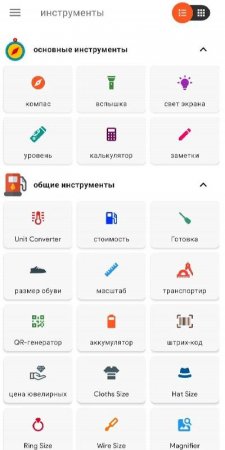 Smart Tools - Multipurpose Kit v 1.2.21 Mod (Premium)