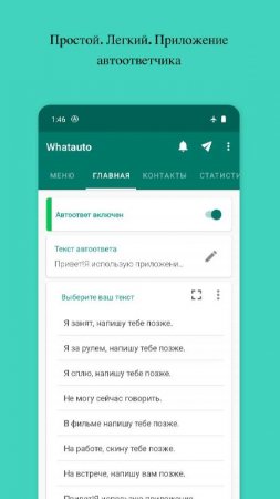 Whatauto - Auto Reply v 4.8 Mod (Premium)