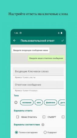 Whatauto - Auto Reply v 4.8 Mod (Premium)