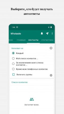 Whatauto - Auto Reply v 4.8 Mod (Premium)