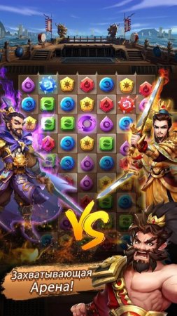 Three Kingdoms & Puzzles v 1.60.9 Mod (One Hit/God Mode)