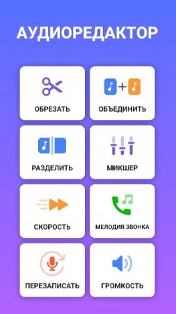 Audio Editor & Ringtone Maker v 1.3.4 Mod (Pro)