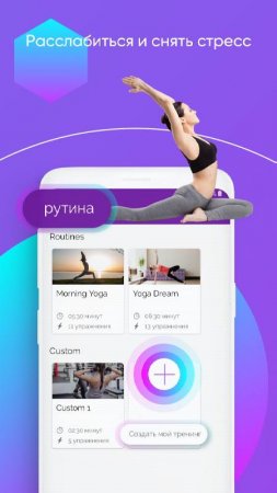 Yoga Workout for Beginners v 1.45 Mod (Premium)