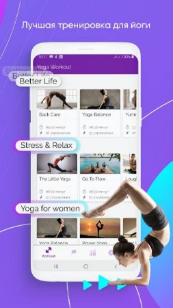 Yoga Workout for Beginners v 1.45 Mod (Premium)