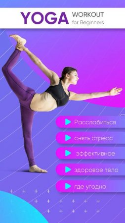 Yoga Workout for Beginners v 1.45 Mod (Premium)