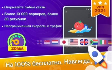 Tomato VPN v 2.88.32 Mod (Pro)