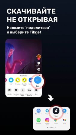 Tikget - TikTok Downloader v 1.3.1 Mod (Premium)