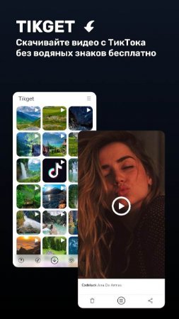 Tikget - TikTok Downloader v 1.3.1 Mod (Premium)