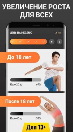 Increase Height Workout v 1.0.44 Mod (Premium)