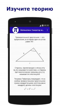 Mathematics: Homework Generator v 1.73.3 Mod (Premium)