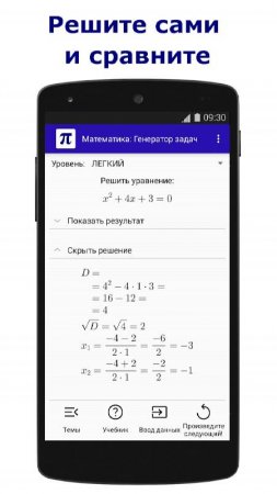 Mathematics: Homework Generator v 1.73.3 Mod (Premium)