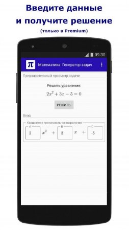 Mathematics: Homework Generator v 1.73.3 Mod (Premium)