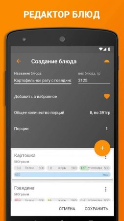 Calorie Calculator XBodyBuild v 4.28 Mod (Pro)