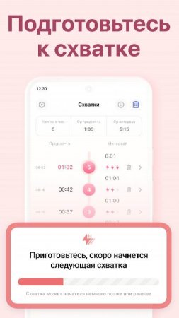 Contraction Timer & Counter v 1.24.0 Mod (Premium)