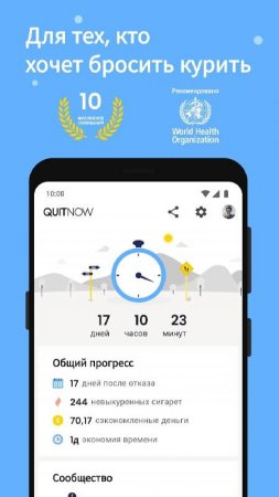 QuitNow: Quit smoking for good v 10.3.1 Mod (Pro)